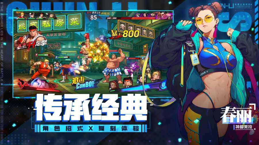 街霸对决最新版(1)