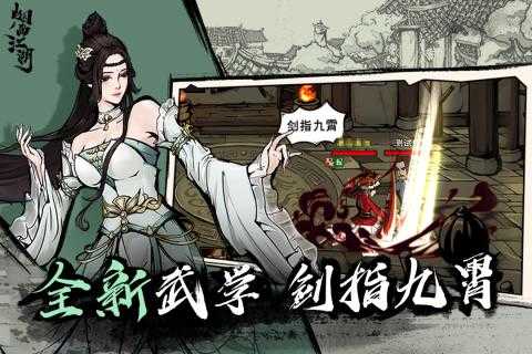 煙雨江湖wiki版