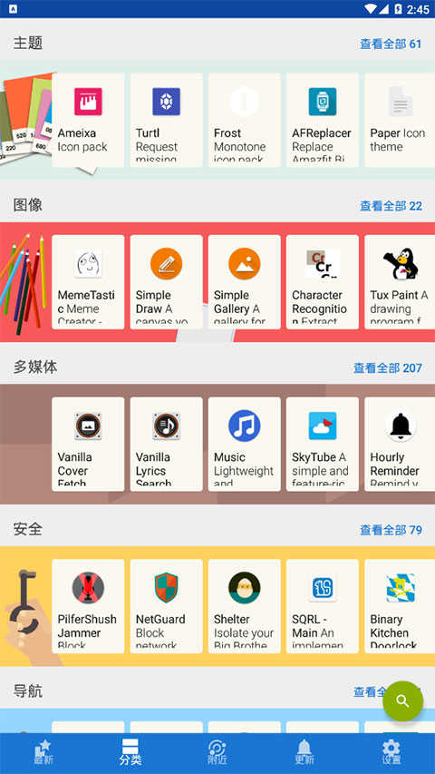 F-Droid 截图2