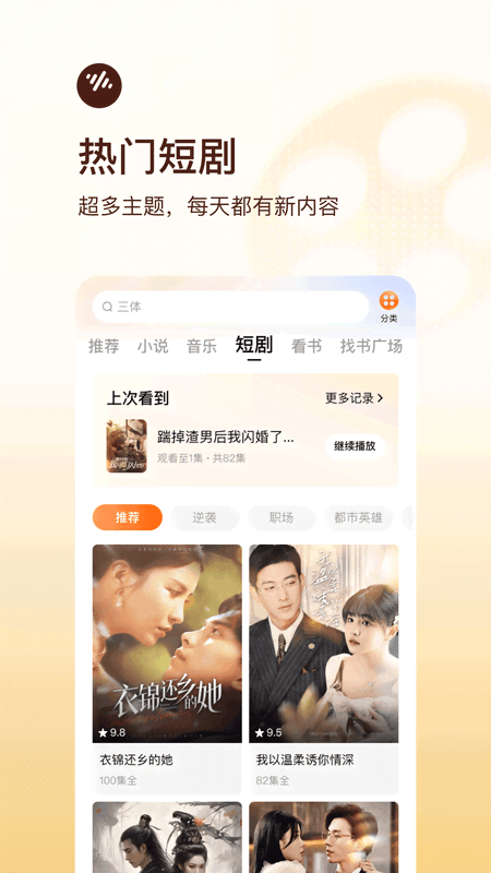 番茄畅听免费版截图2