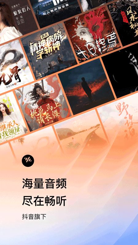 番茄畅听免费版截图5