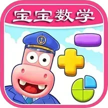 宝宝数学训练安卓版