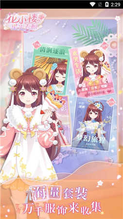 花小楼的星光衣橱 图3