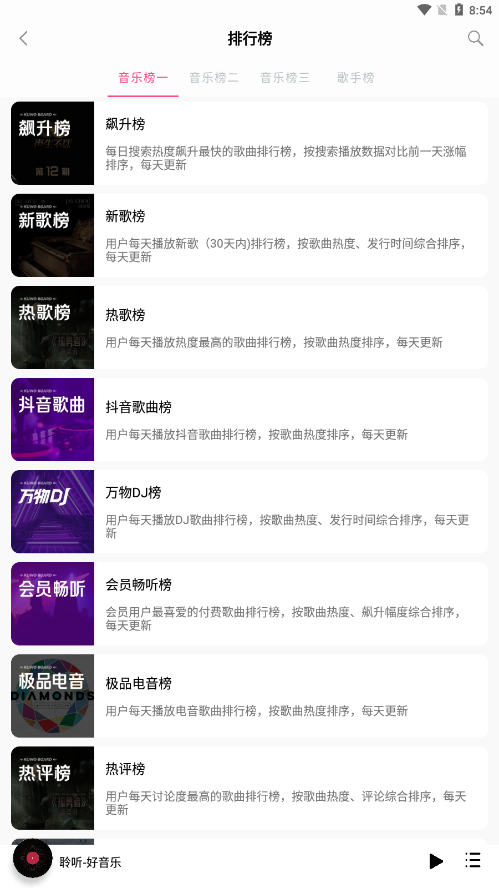 聆听音乐最新版(2)