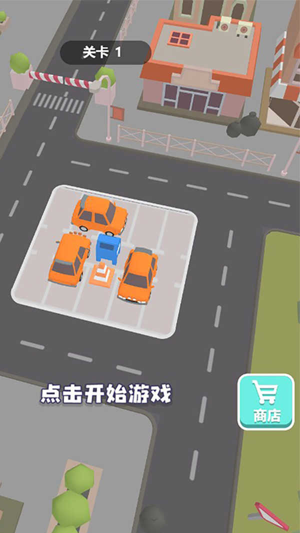 老板请挪车(3)