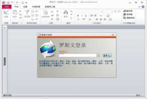 access2010免费版截图3