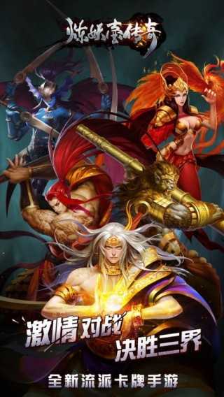 炼妖壶传奇 图4