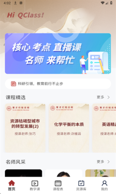 QClass 截图4