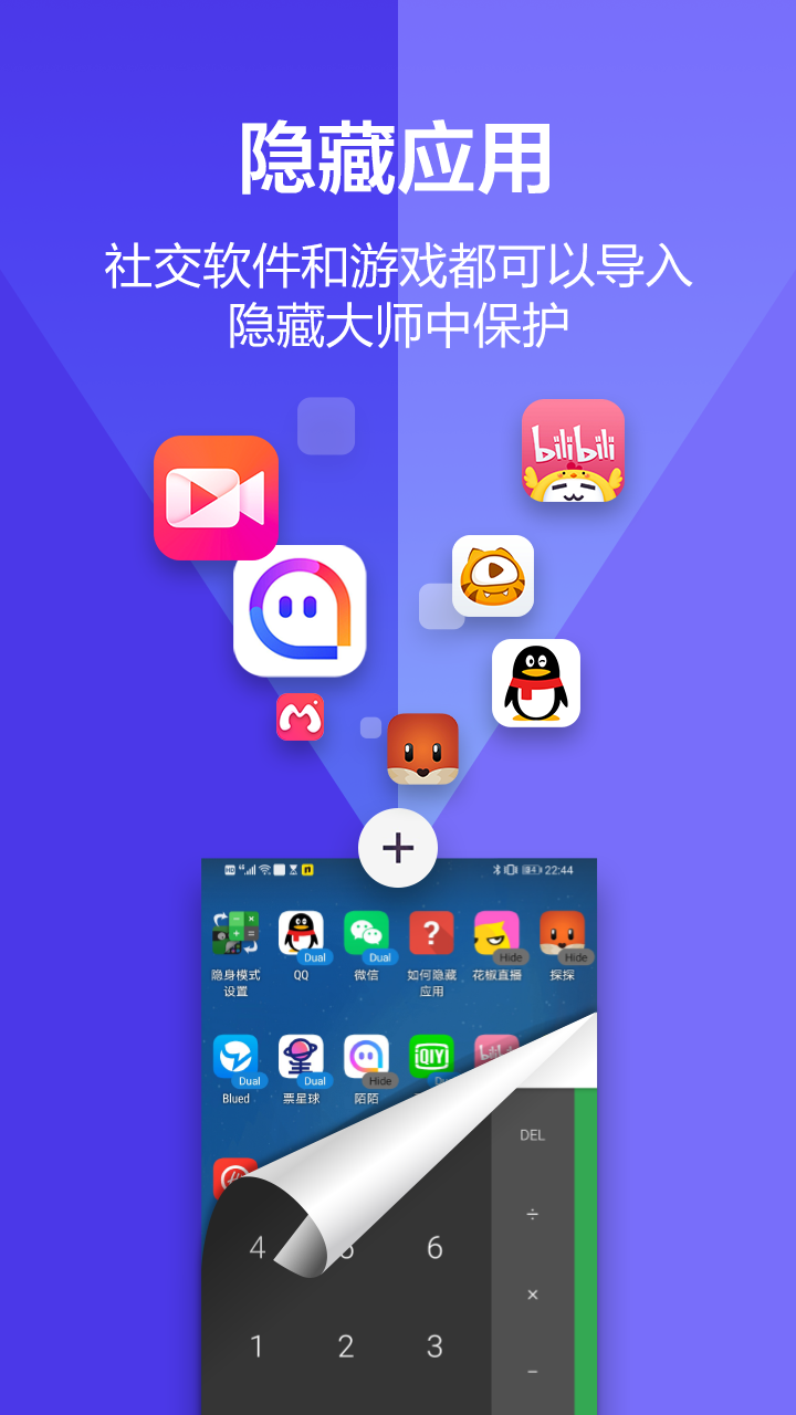 应用隐藏大师 截图3