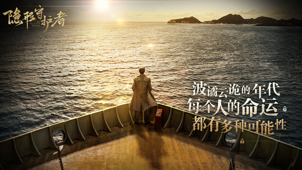 隐形守护者正版(6)