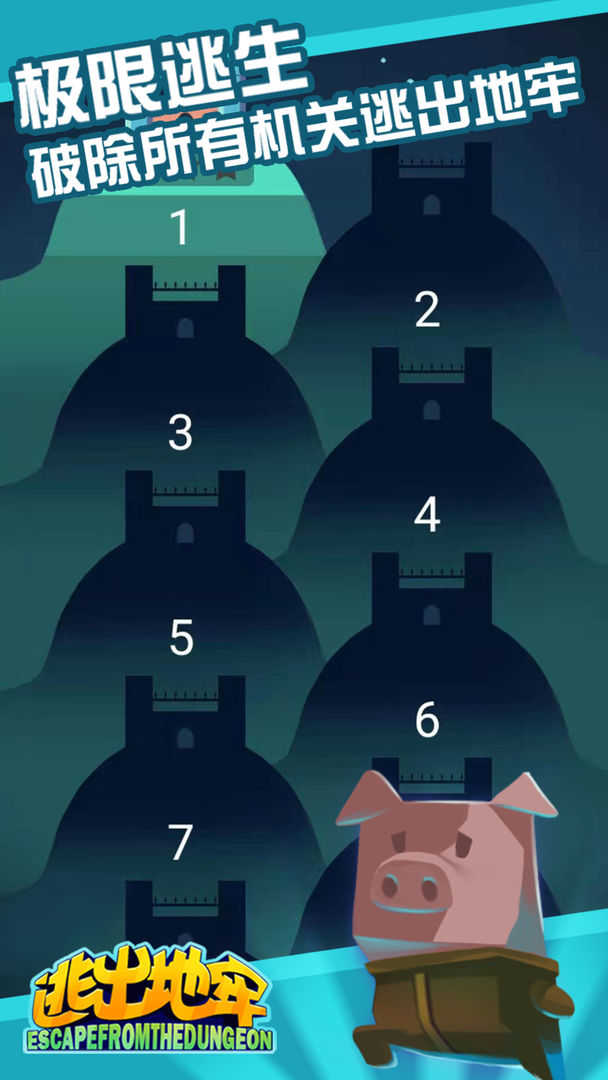 逃出地牢-图4