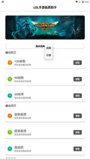 LOL一键高帧率 截图4