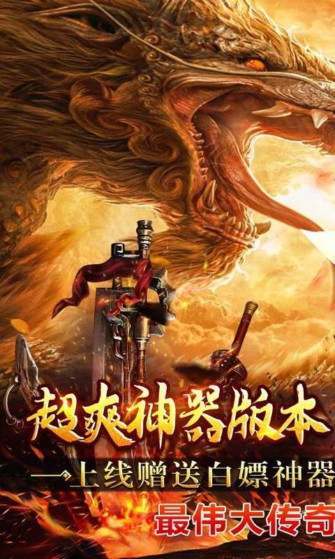 烈火屠龙无限打金爆图4