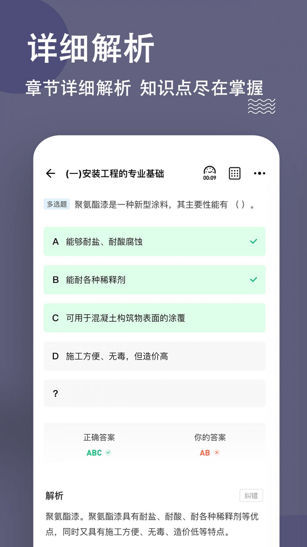 二级造价师练题狗 图3