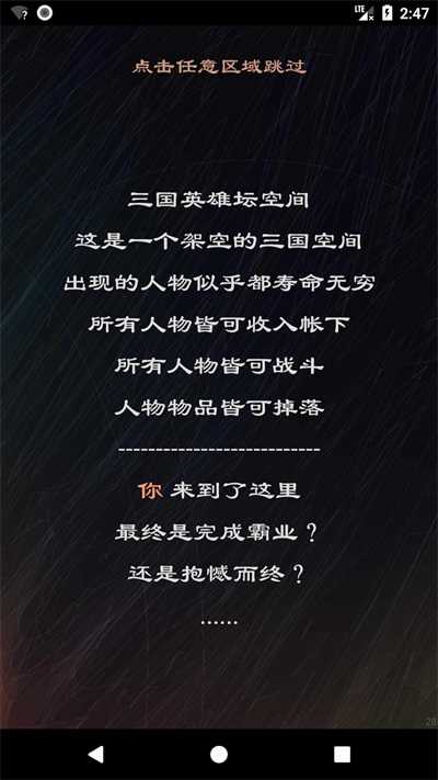 三国英雄坛正版图2