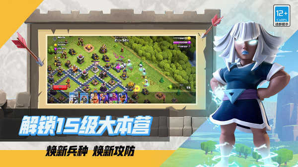 部落冲突无限兵力版1