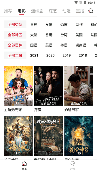 大师兄影视去广告 截图2