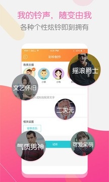 彩铃大师软件安装免费 截图2