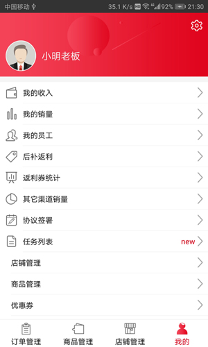可乐GO老板端-图1