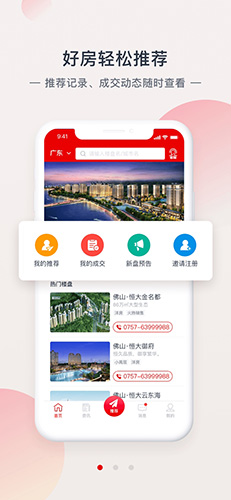 恒大恒房通图1