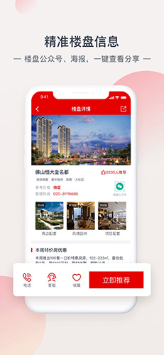 恒大恒房通图3
