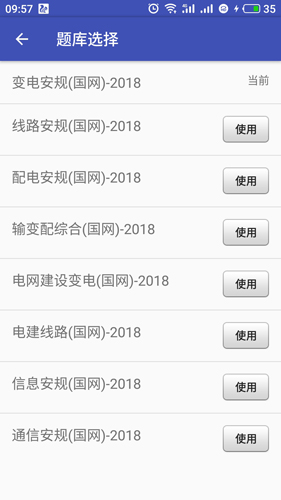 安规题库图2