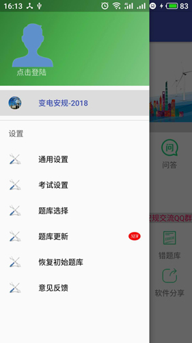 安规题库图1