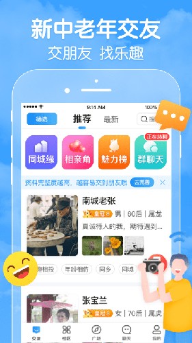 闲趣岛中老年交友软件图1