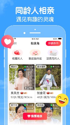 闲趣岛中老年交友软件图4