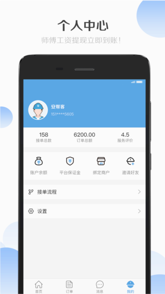 安帮客师傅端-图3