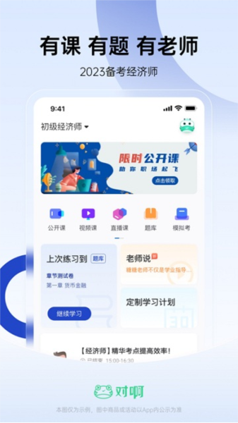 经济师随身学最新版图1