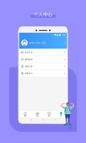 嘉联合伙人手机版-图4