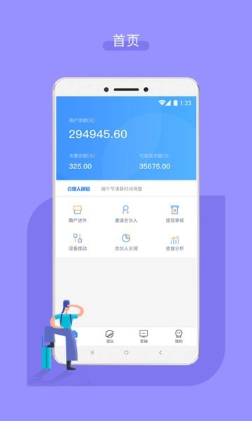 嘉联合伙人手机版-图1
