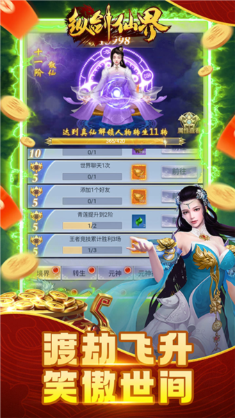 纵剑仙界图5