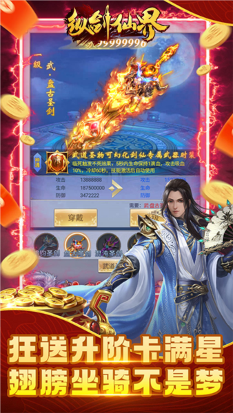 纵剑仙界图4