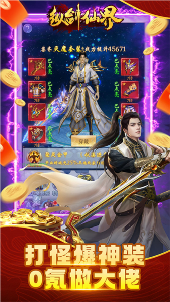 纵剑仙界图3