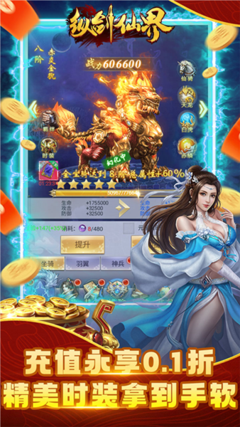 纵剑仙界图2