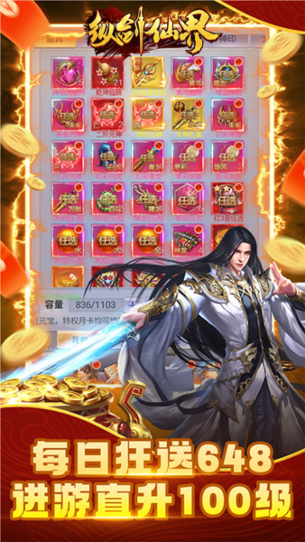 纵剑仙界图1