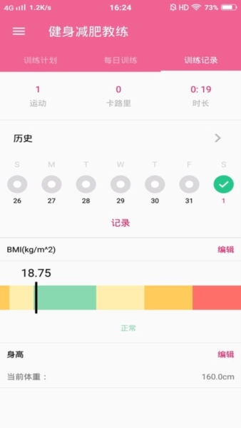 健身减肥教练软件图4