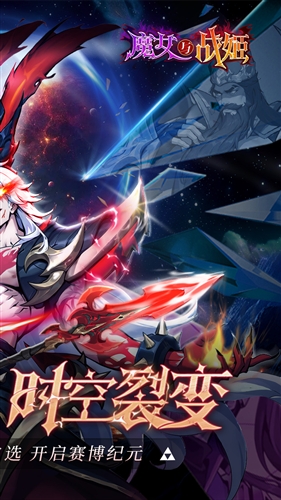 魔女与战姬最新版