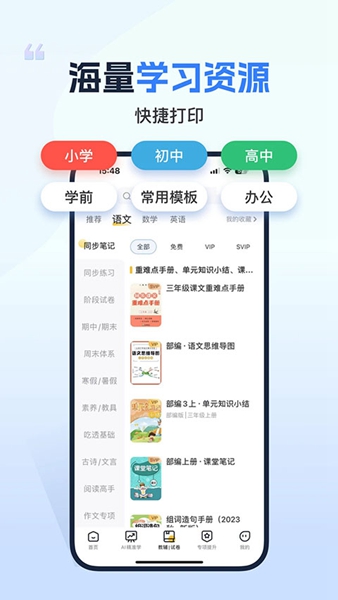 小白學(xué)打印最新版截圖3