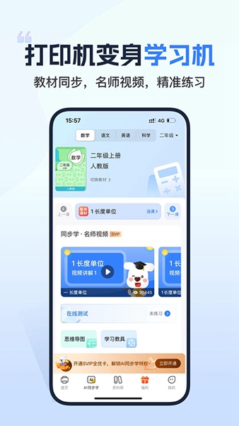 小白學(xué)打印最新版截圖1