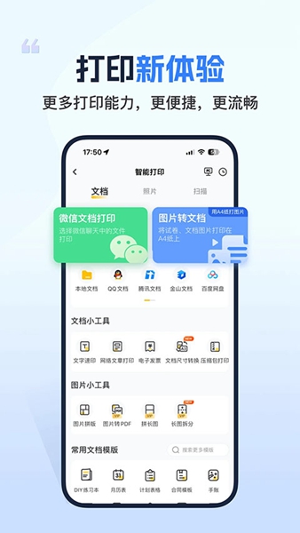 小白學(xué)打印最新版截圖2
