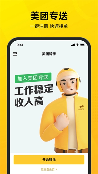 美团专送正版截图2
