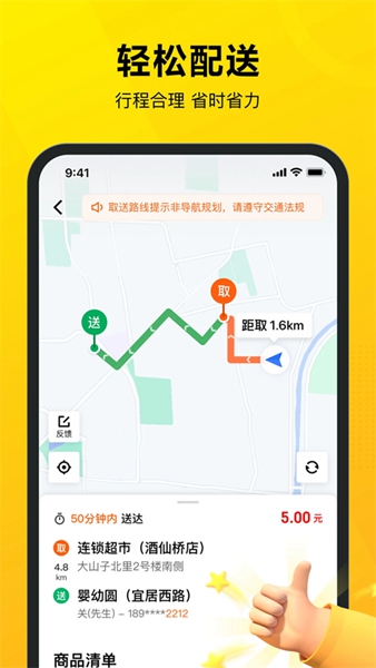 美团专送正版截图0