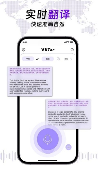 viitor實(shí)時(shí)翻譯截圖0