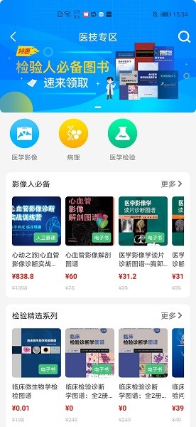 人卫智网手机版(1)