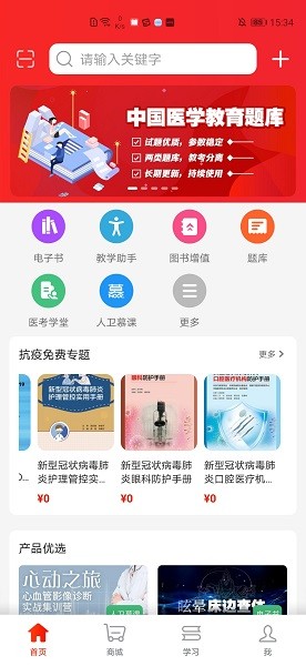 人卫智网手机版(3)