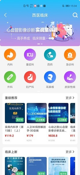 人卫智网手机版(2)