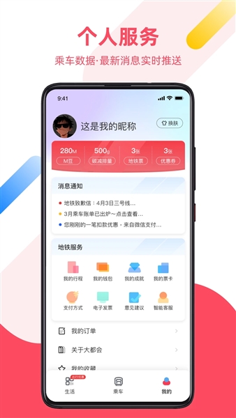 上海地铁大都会乘车码